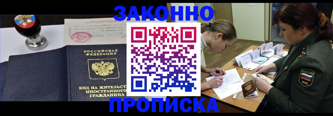 регистрация в Апрелевке