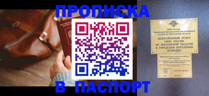 временная регистрация недорого в Апрелевке
