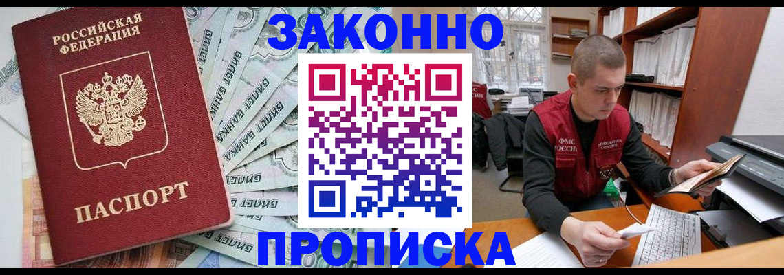 прописка в Апрелевке